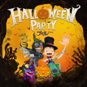 poupelle halloween party